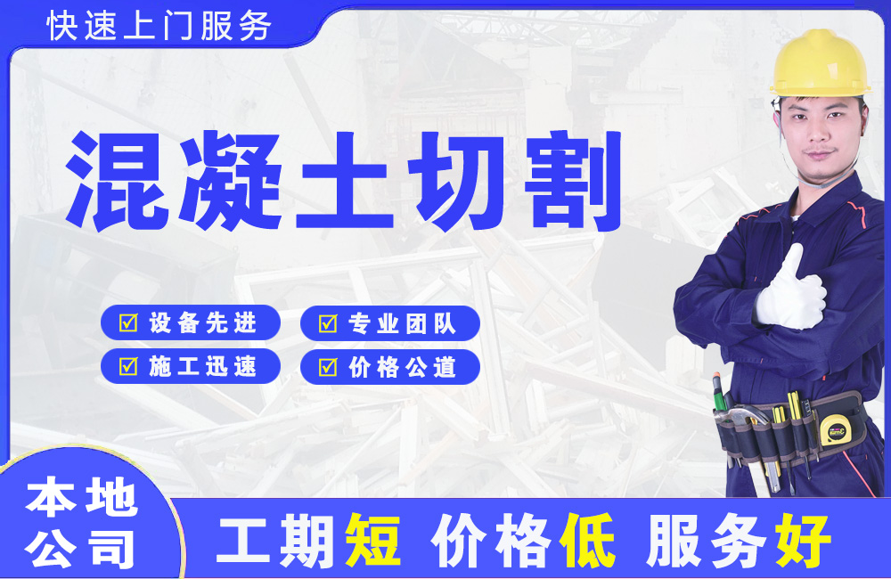 集贤混凝土切割