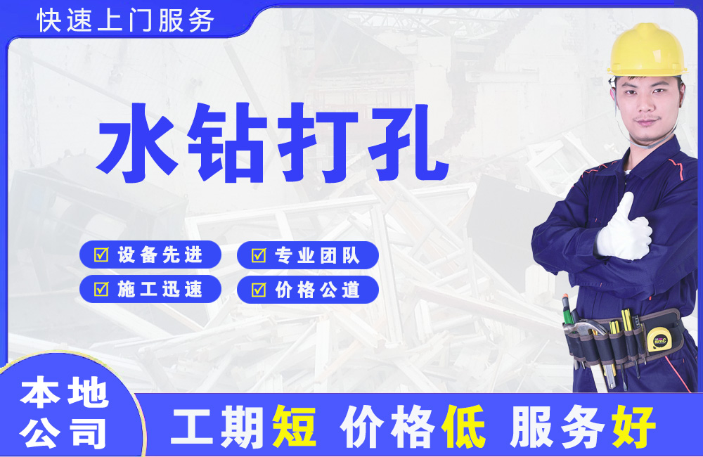 集贤水钻打孔