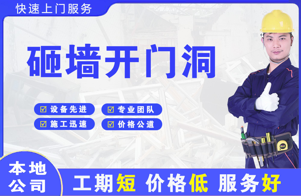集贤砸墙开门洞