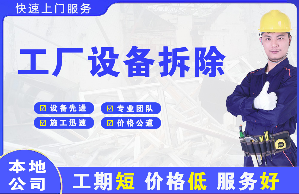 集贤工厂设备拆除