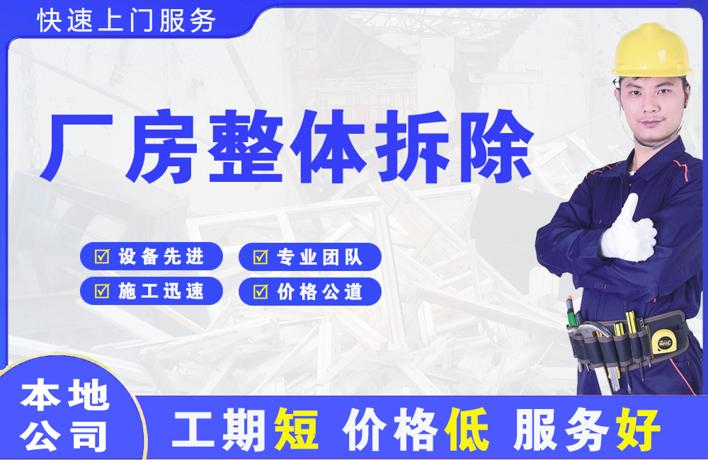集贤厂房整体拆除